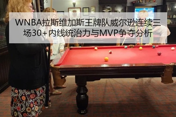 la-si-wei-jia-si-wang-pai-dui-wei-er-xun-lian-xu-san-chang-nei-xian-tong-zhi-li-yu-zheng-duo-fen-xi-3-375.jpg