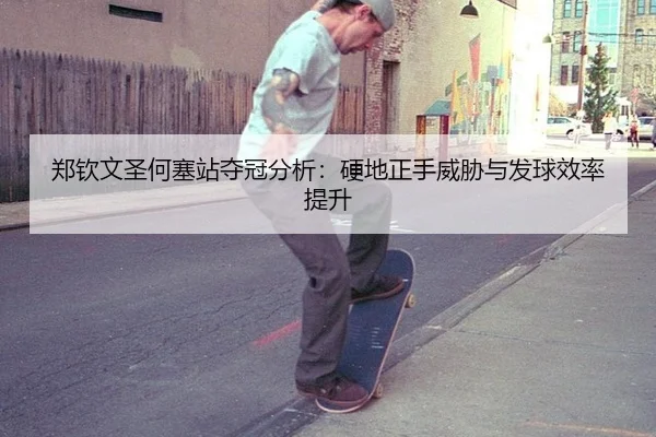 zheng-qin-wen-sheng-he-sai-zhan-duo-guan-fen-xi-ying-di-zheng-shou-wei-xie-yu-fa-qiu-xiao-lv-ti-sheng-2-709.jpg